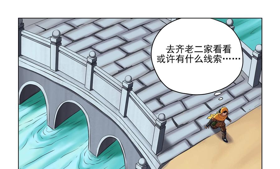 《无妖无魔》第29话：玉蟾村怪病 第22页