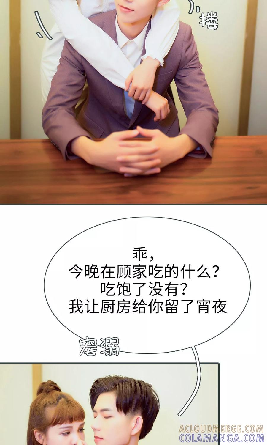 《暧昧游戏：宝贝我认输！》第34话 第3页