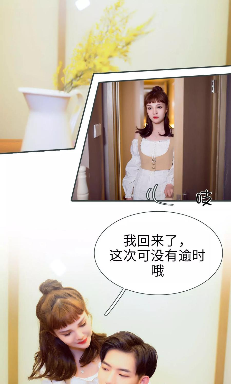 《暧昧游戏：宝贝我认输！》第34话 第2页