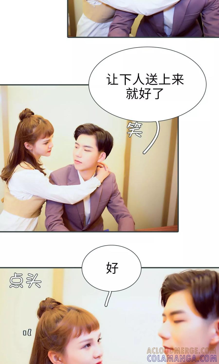 《暧昧游戏：宝贝我认输！》第34话 第5页
