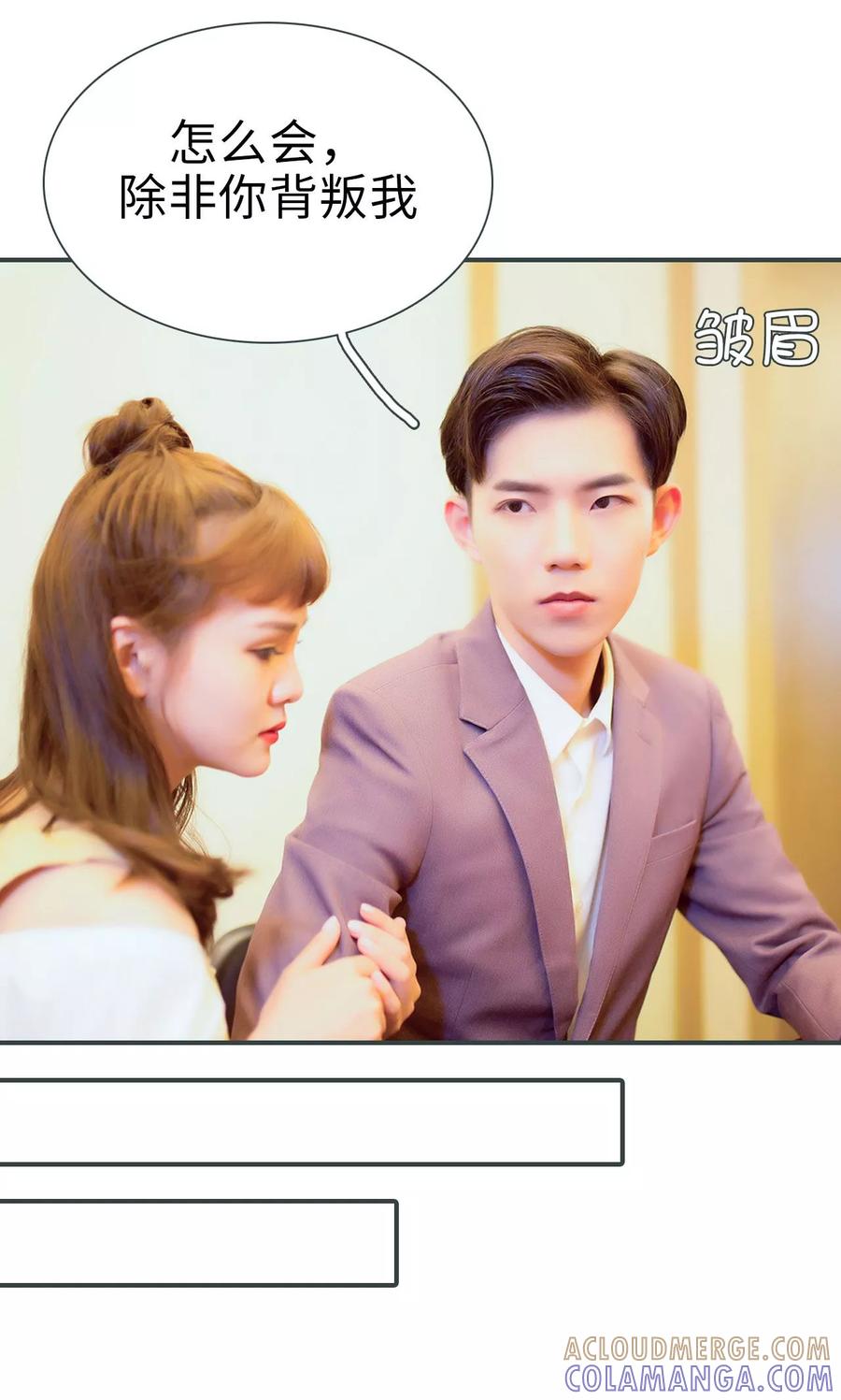 《暧昧游戏：宝贝我认输！》第34话 第7页