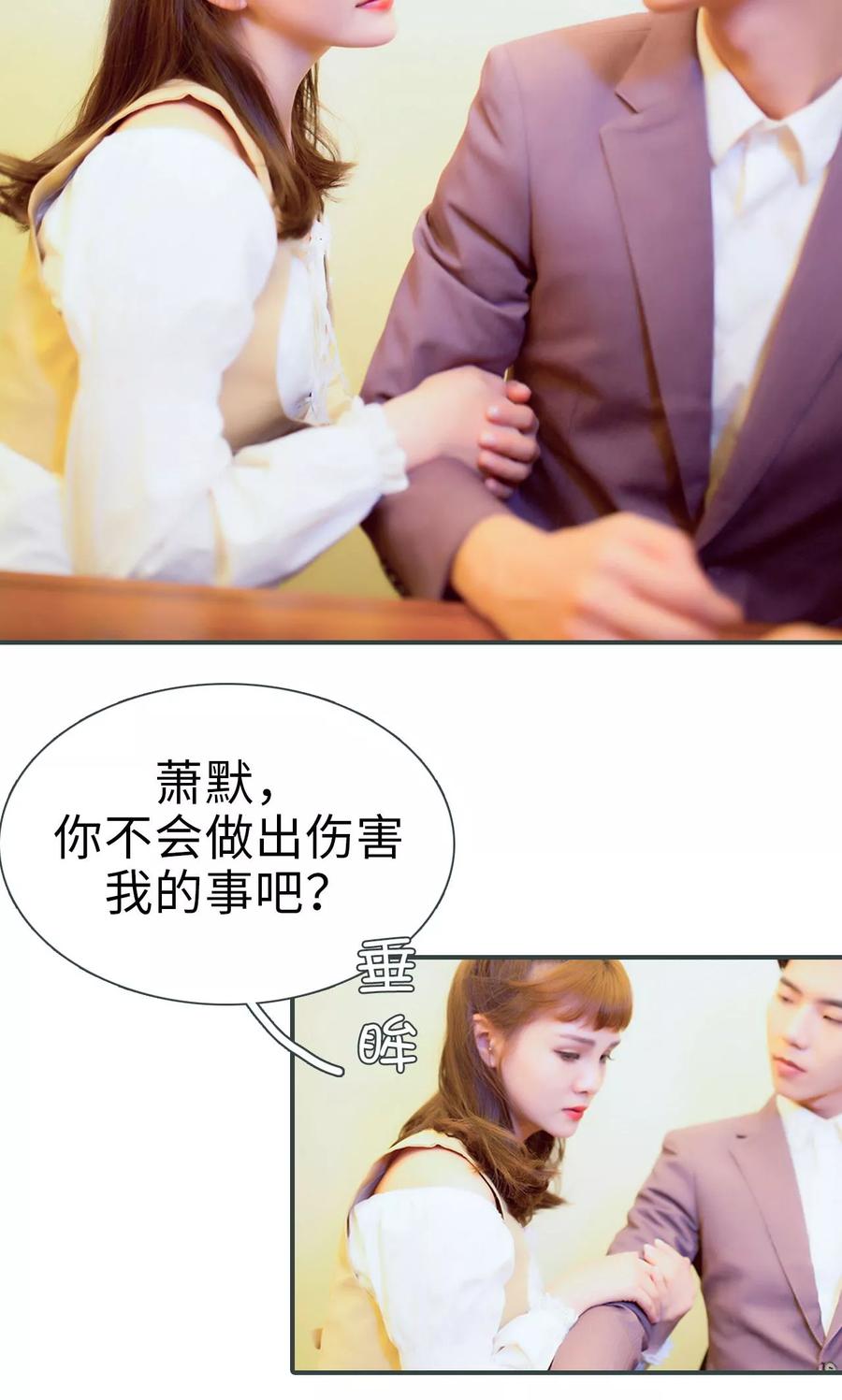 《暧昧游戏：宝贝我认输！》第34话 第6页