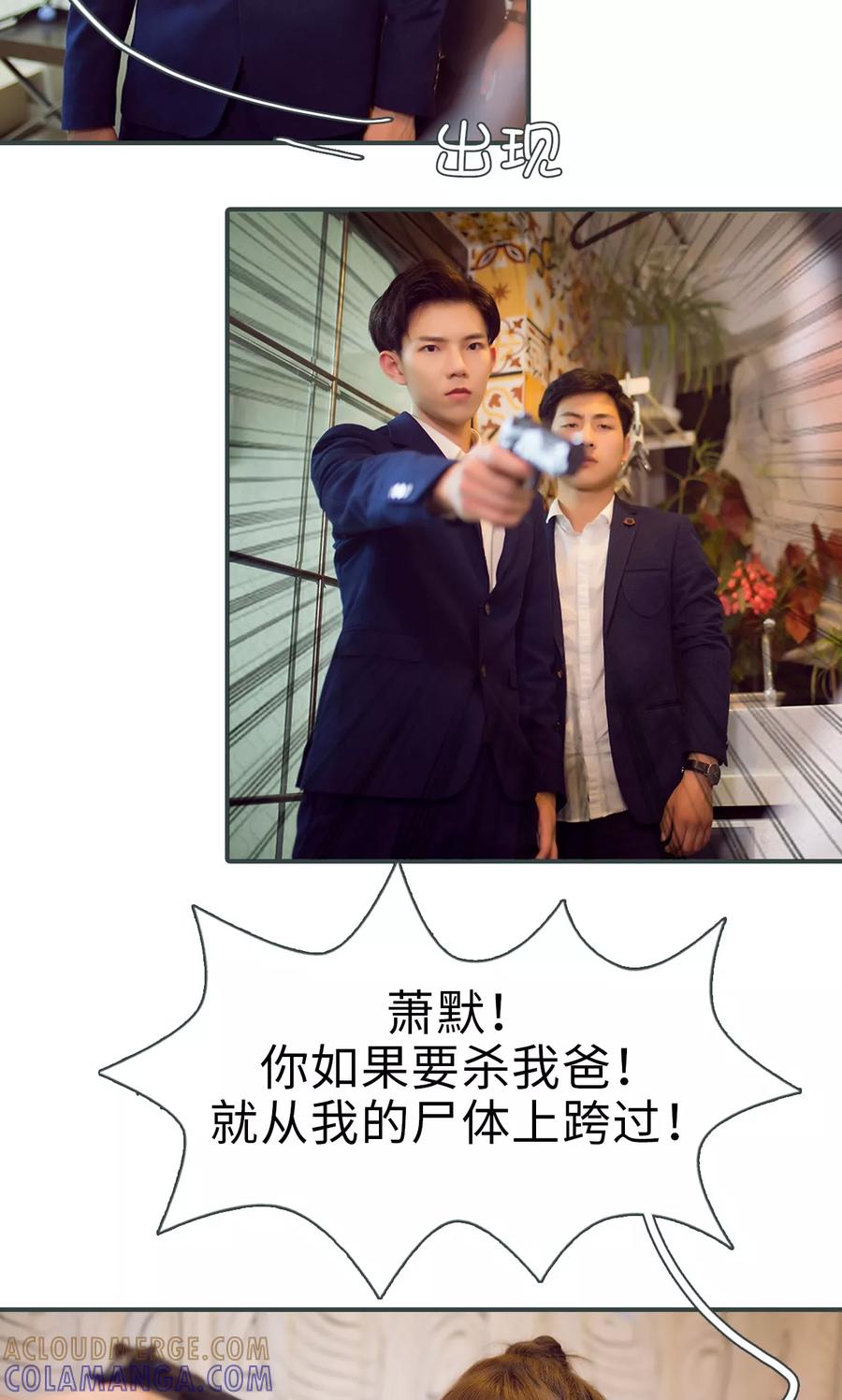 《暧昧游戏：宝贝我认输！》第35话 第5页