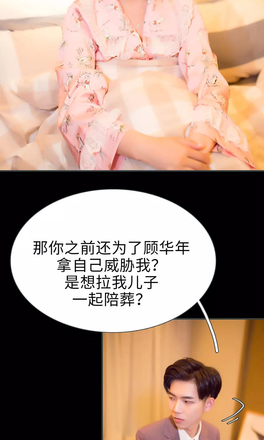 《暧昧游戏：宝贝我认输！》第36话 第18页