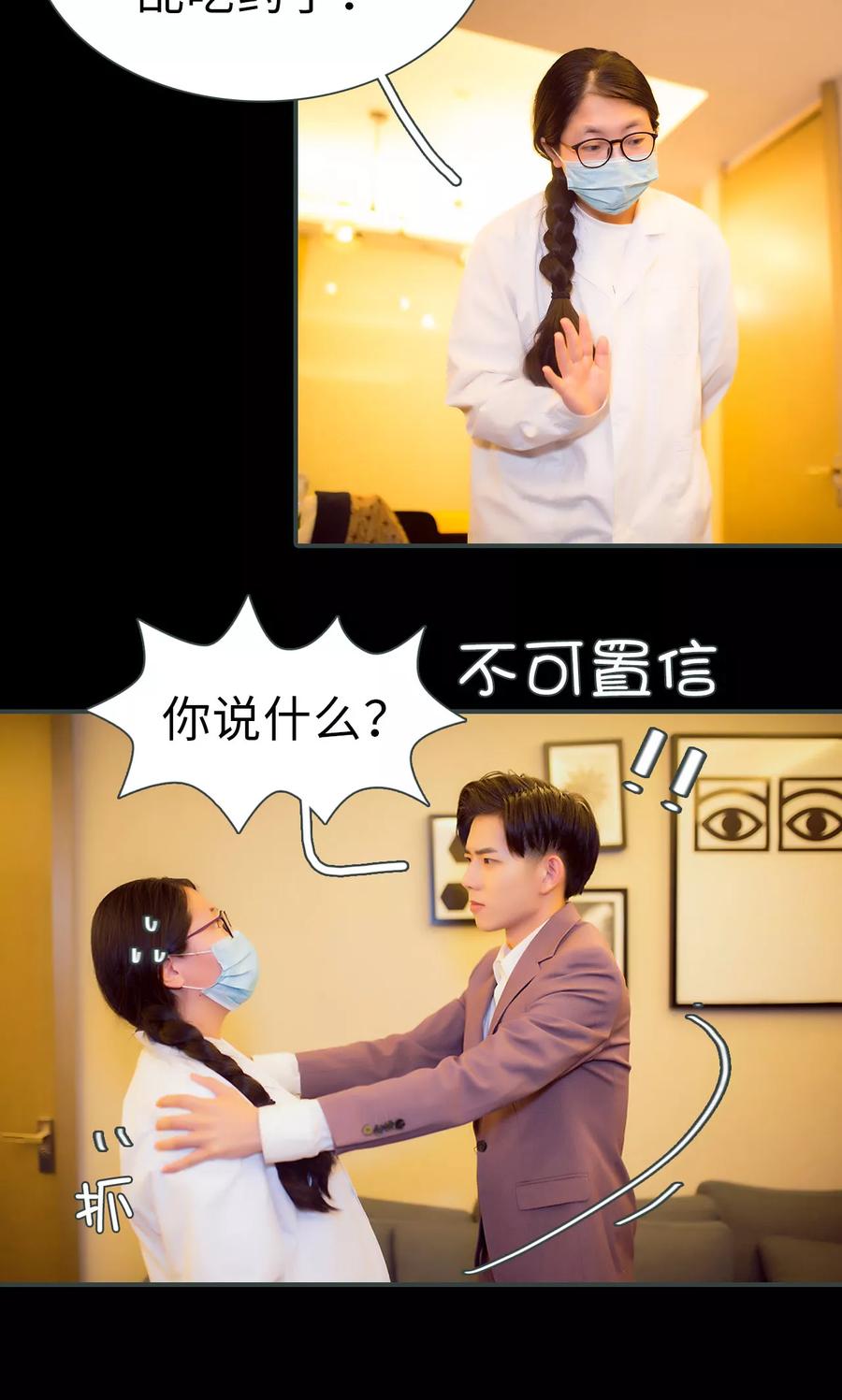《暧昧游戏：宝贝我认输！》第36话 第10页