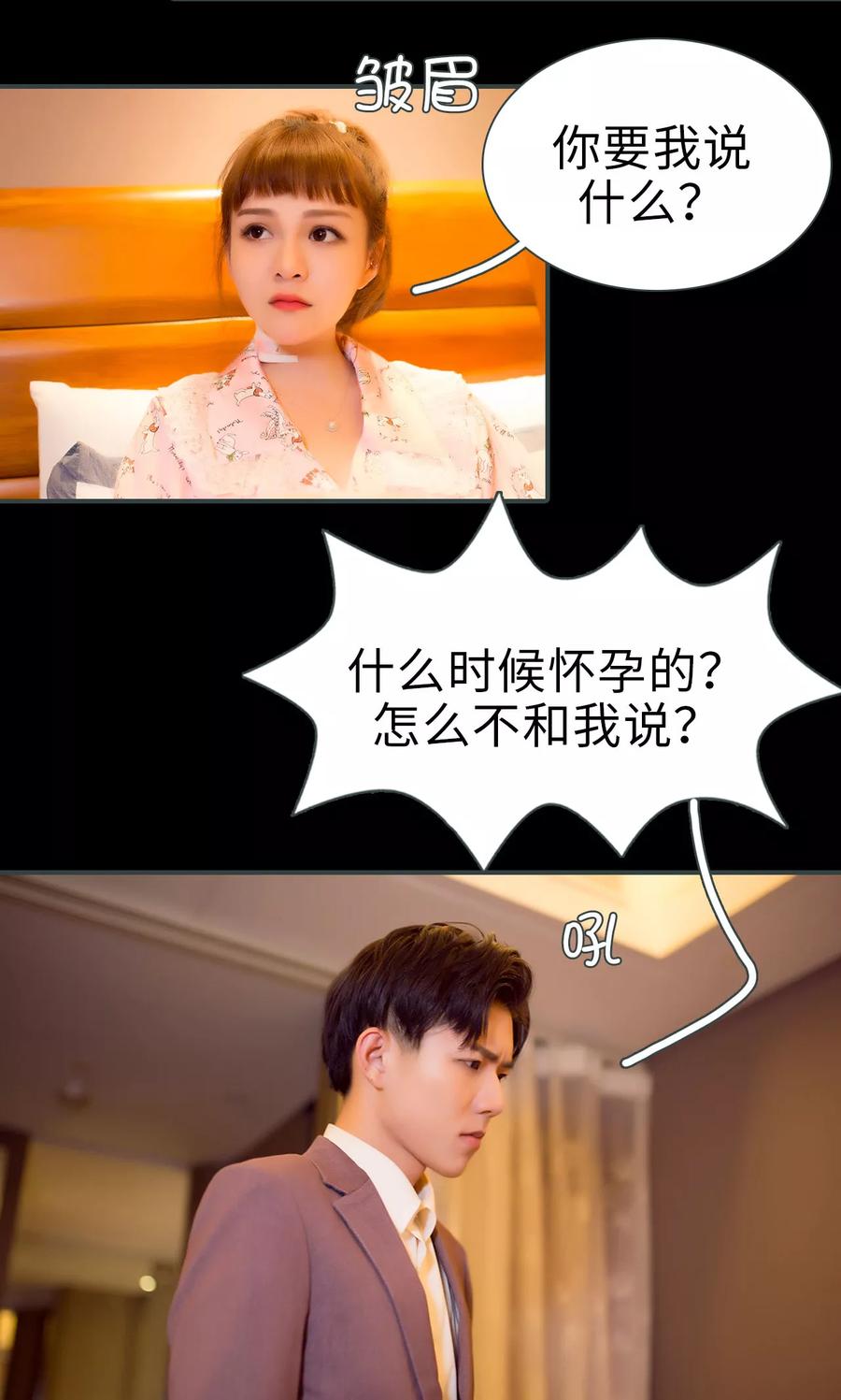 《暧昧游戏：宝贝我认输！》第36话 第14页