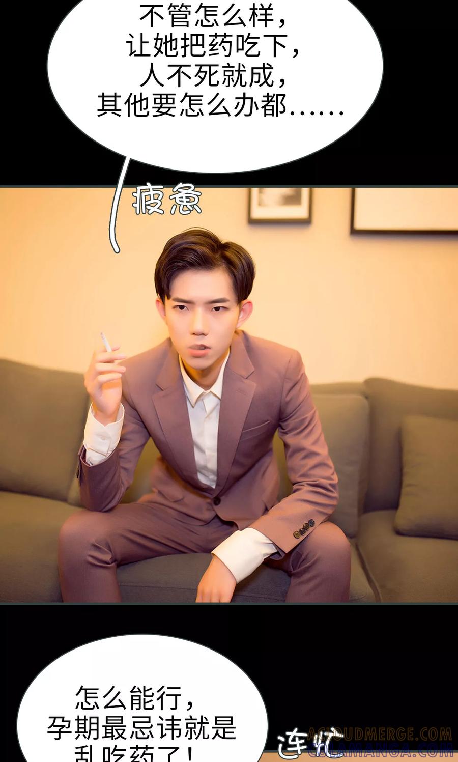 《暧昧游戏：宝贝我认输！》第36话 第9页