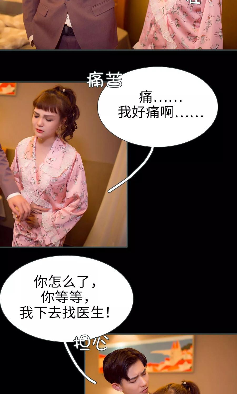 《暧昧游戏：宝贝我认输！》第37话 第14页