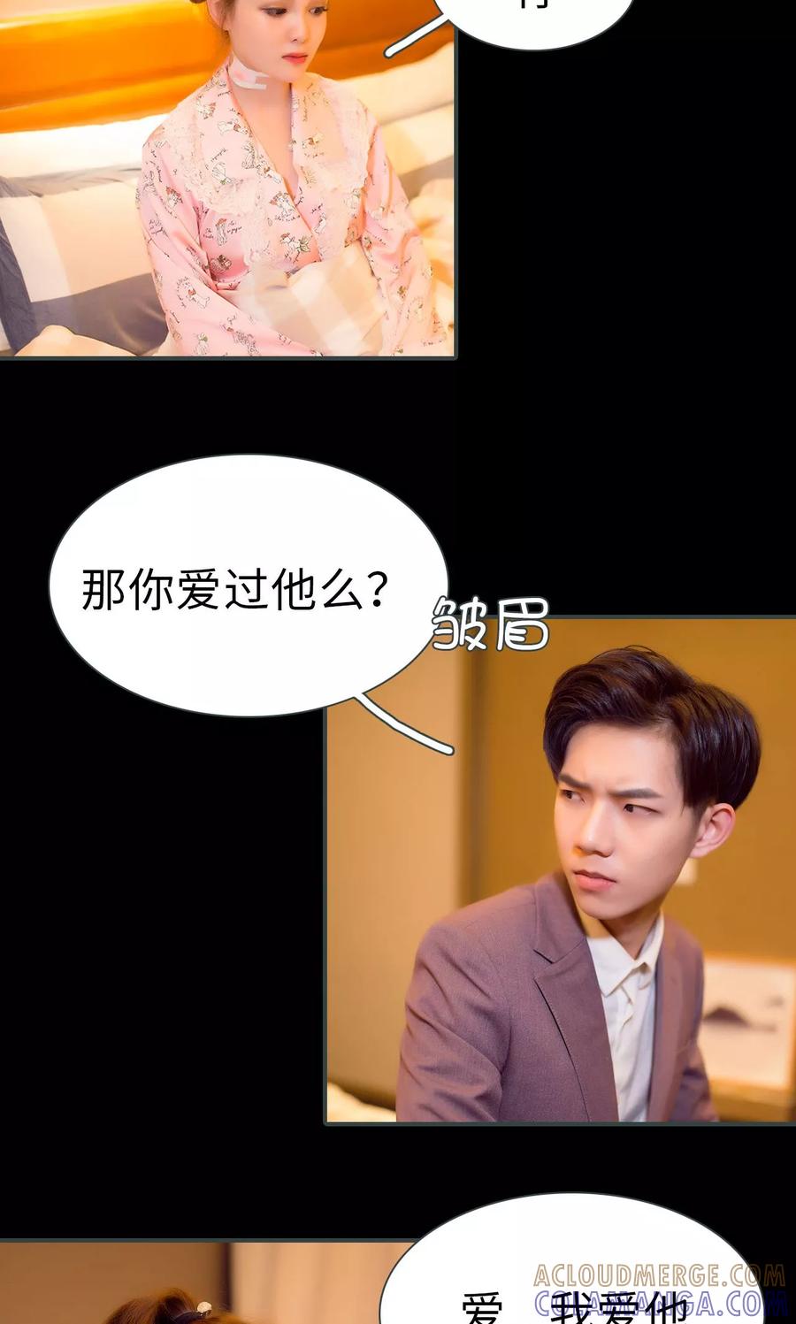 《暧昧游戏：宝贝我认输！》第37话 第3页