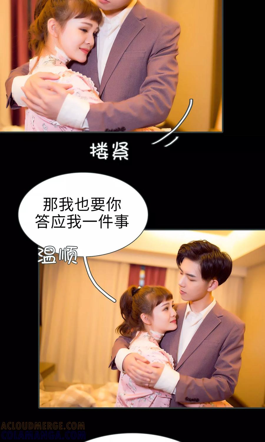 《暧昧游戏：宝贝我认输！》第37话 第9页