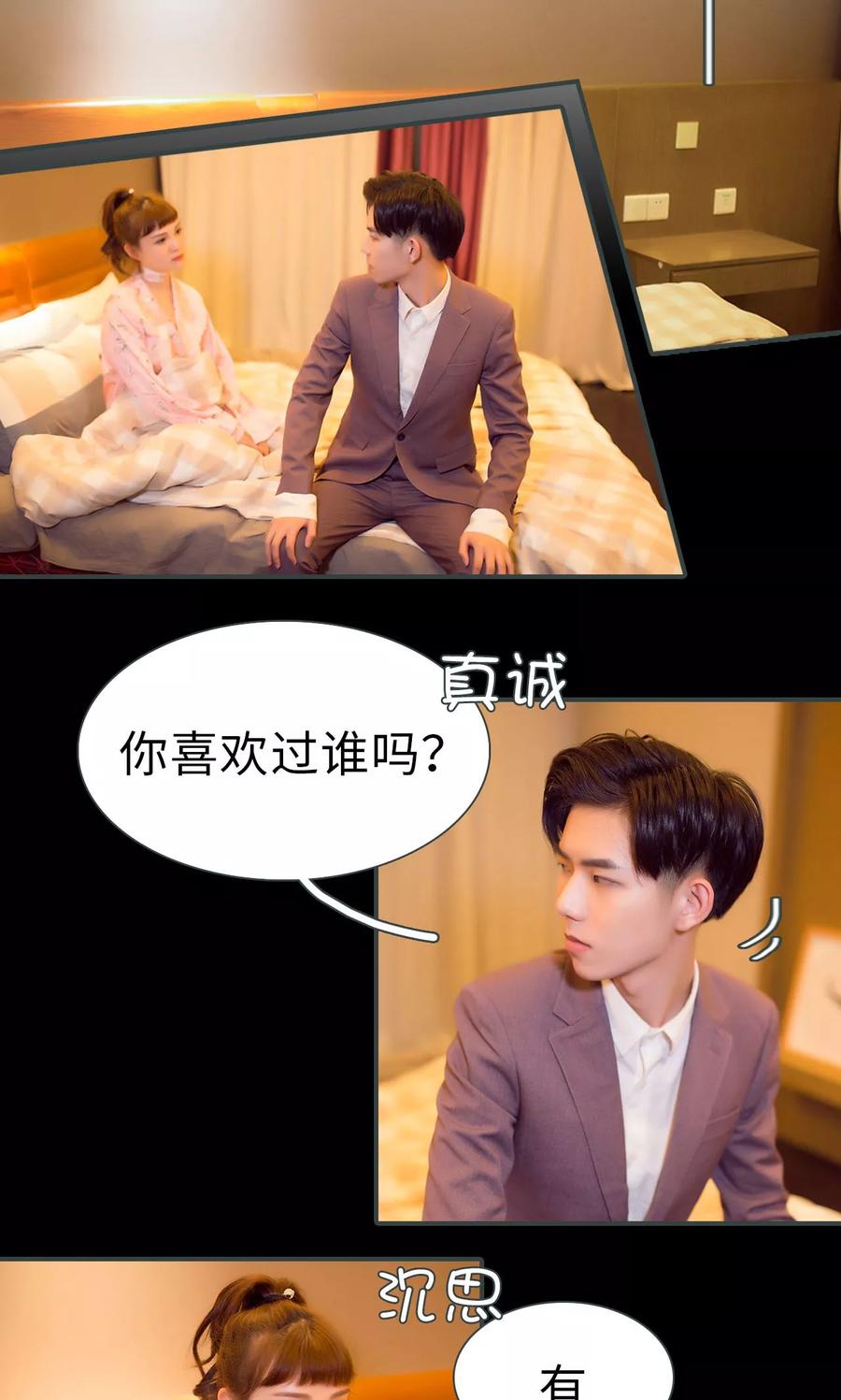《暧昧游戏：宝贝我认输！》第37话 第2页