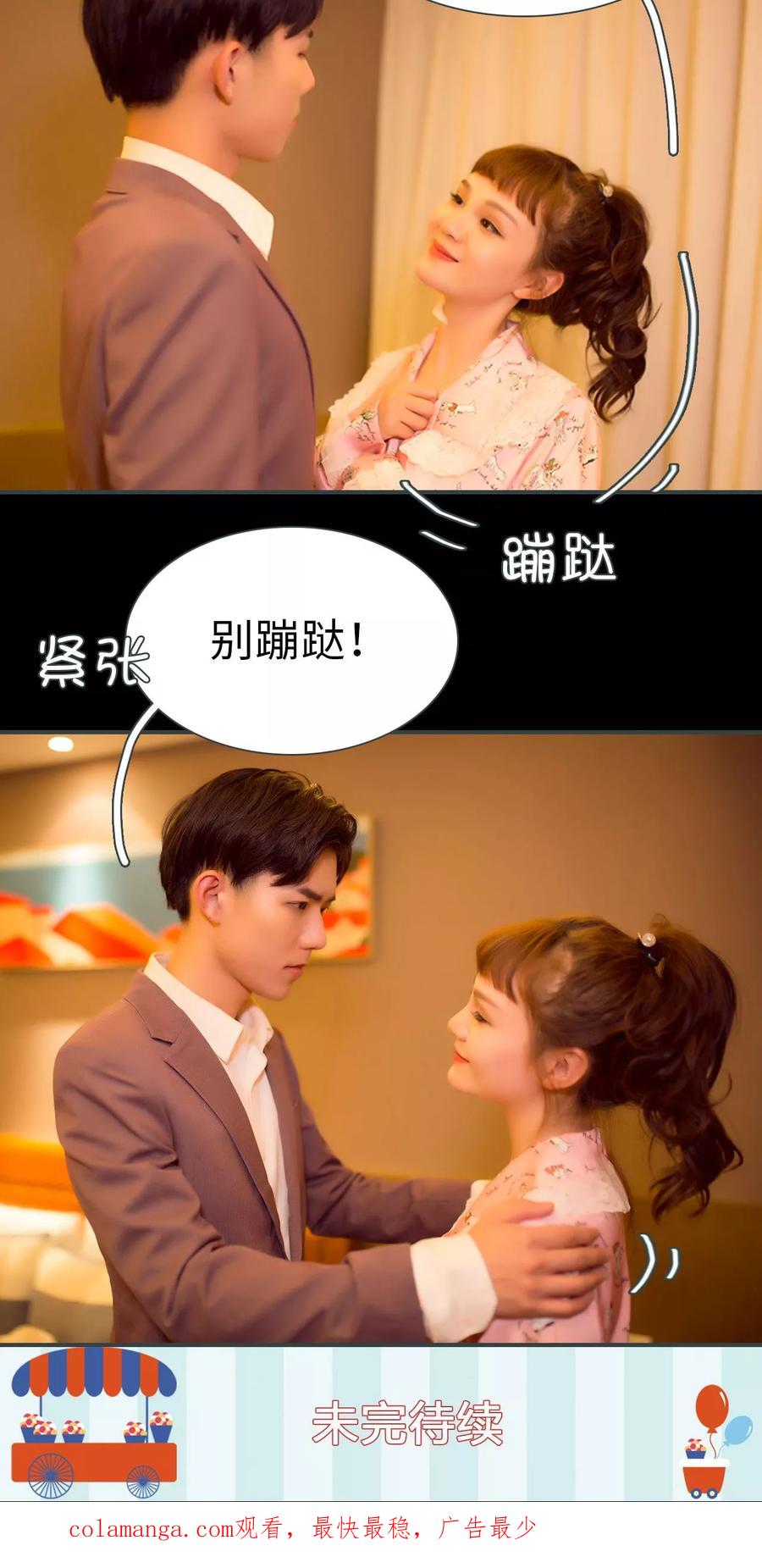 《暧昧游戏：宝贝我认输！》第37话 第20页