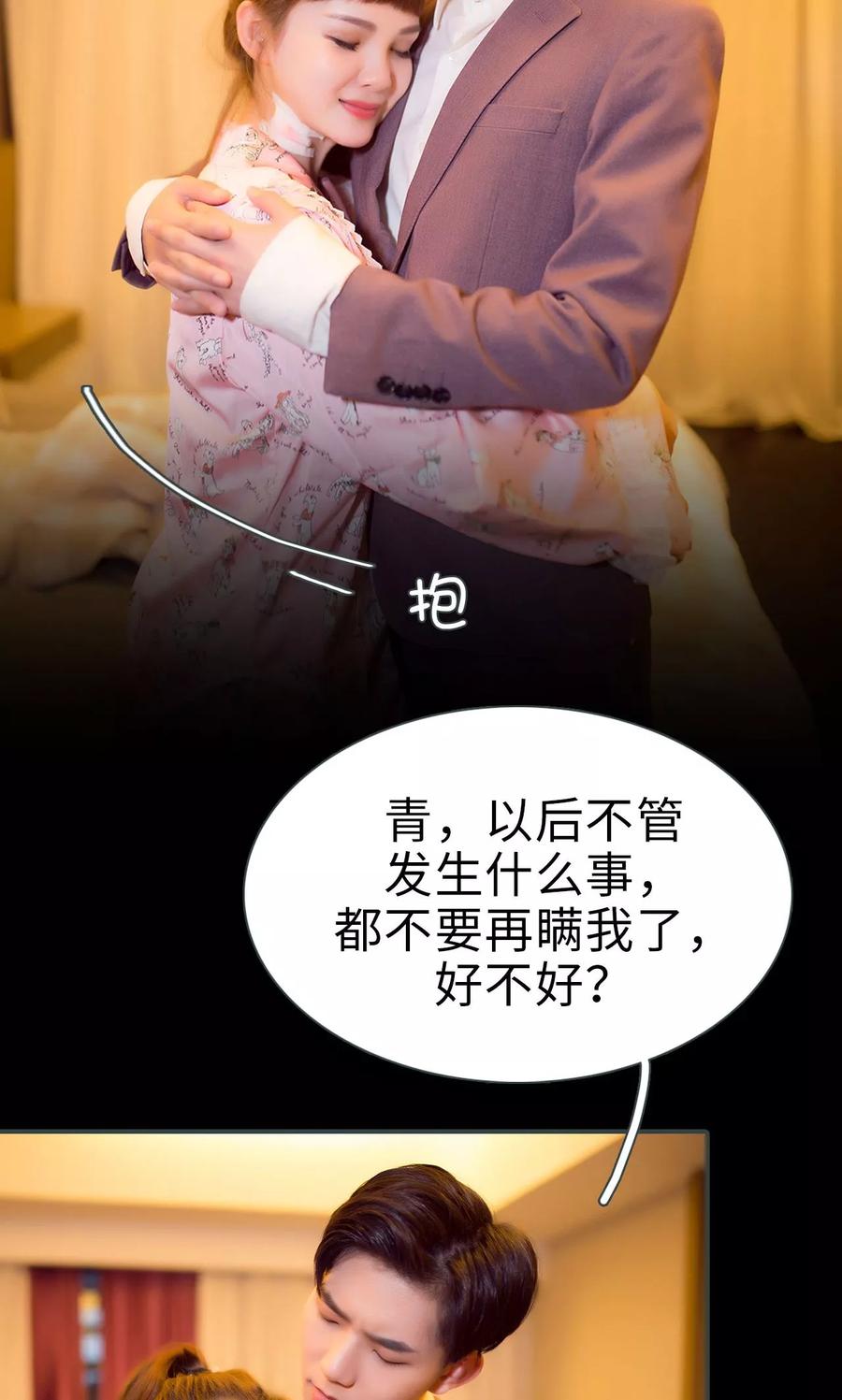 《暧昧游戏：宝贝我认输！》第37话 第8页