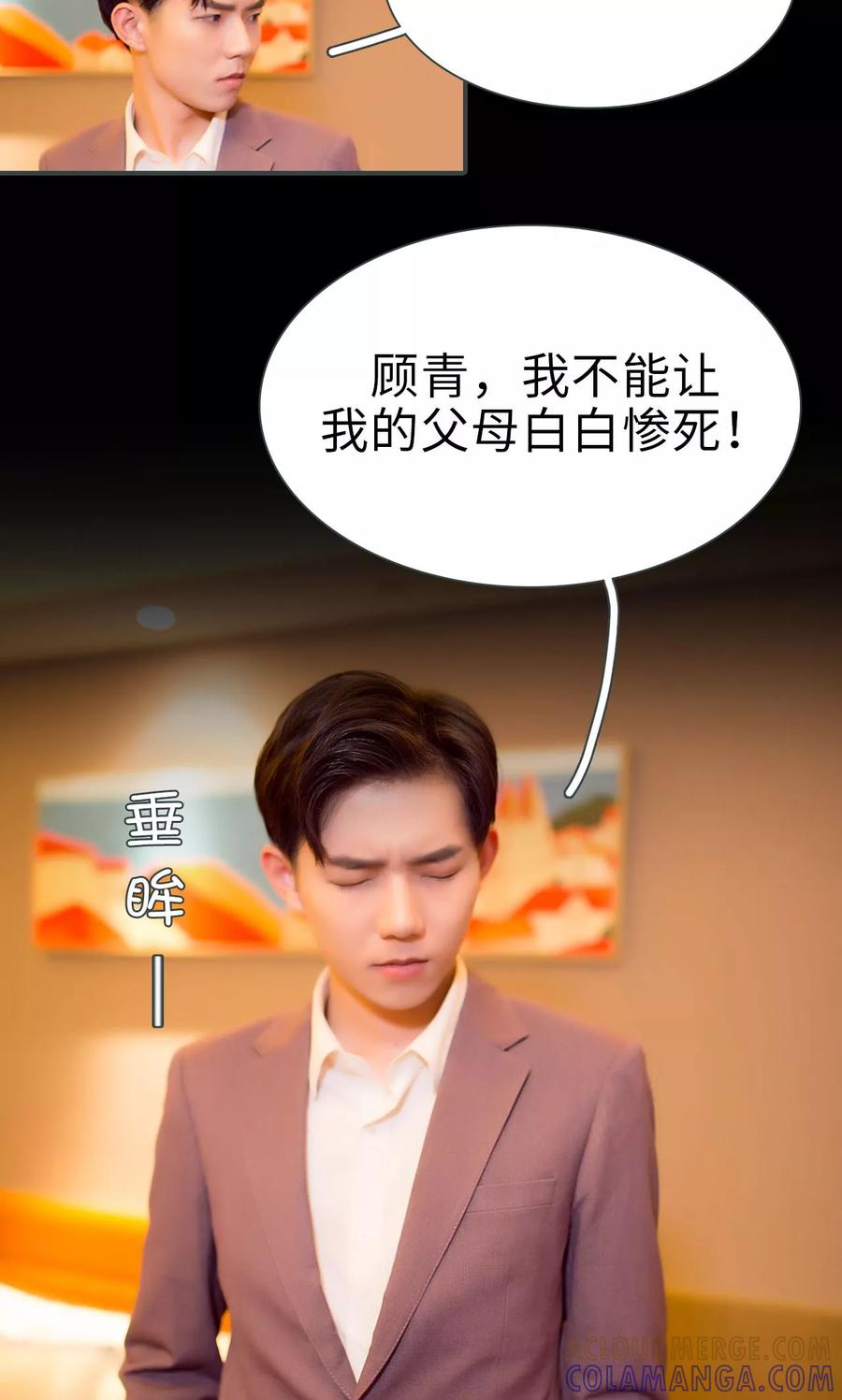 《暧昧游戏：宝贝我认输！》第37话 第11页