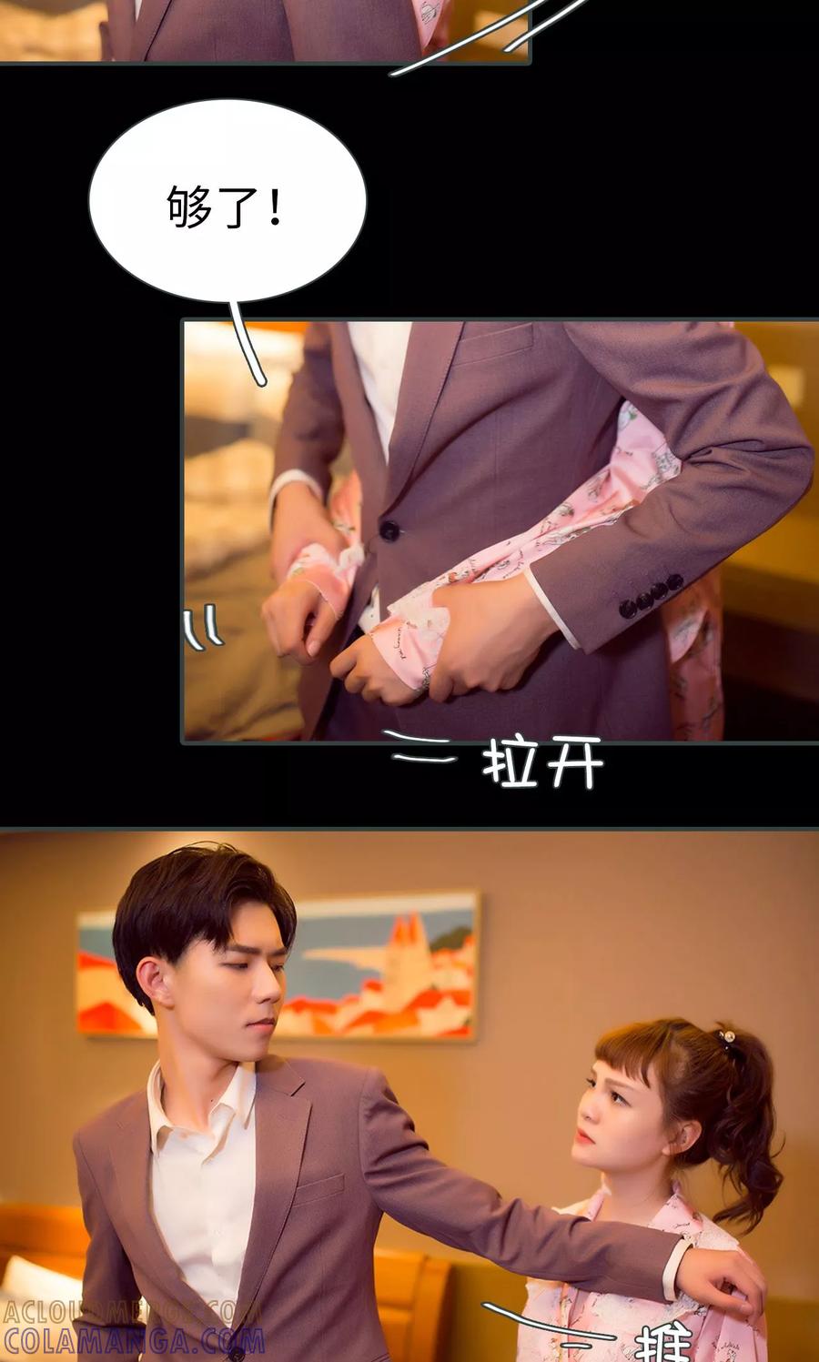 《暧昧游戏：宝贝我认输！》第37话 第13页