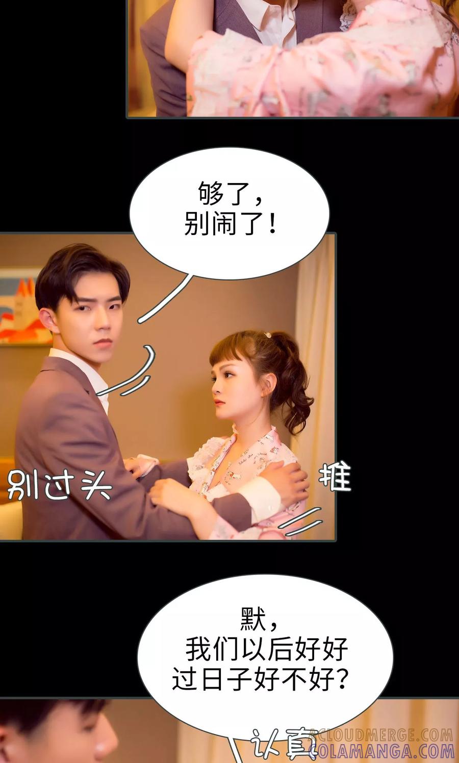 《暧昧游戏：宝贝我认输！》第37话 第17页