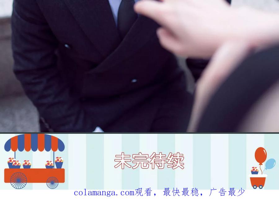《暧昧游戏：宝贝我认输！》第38话 第20页