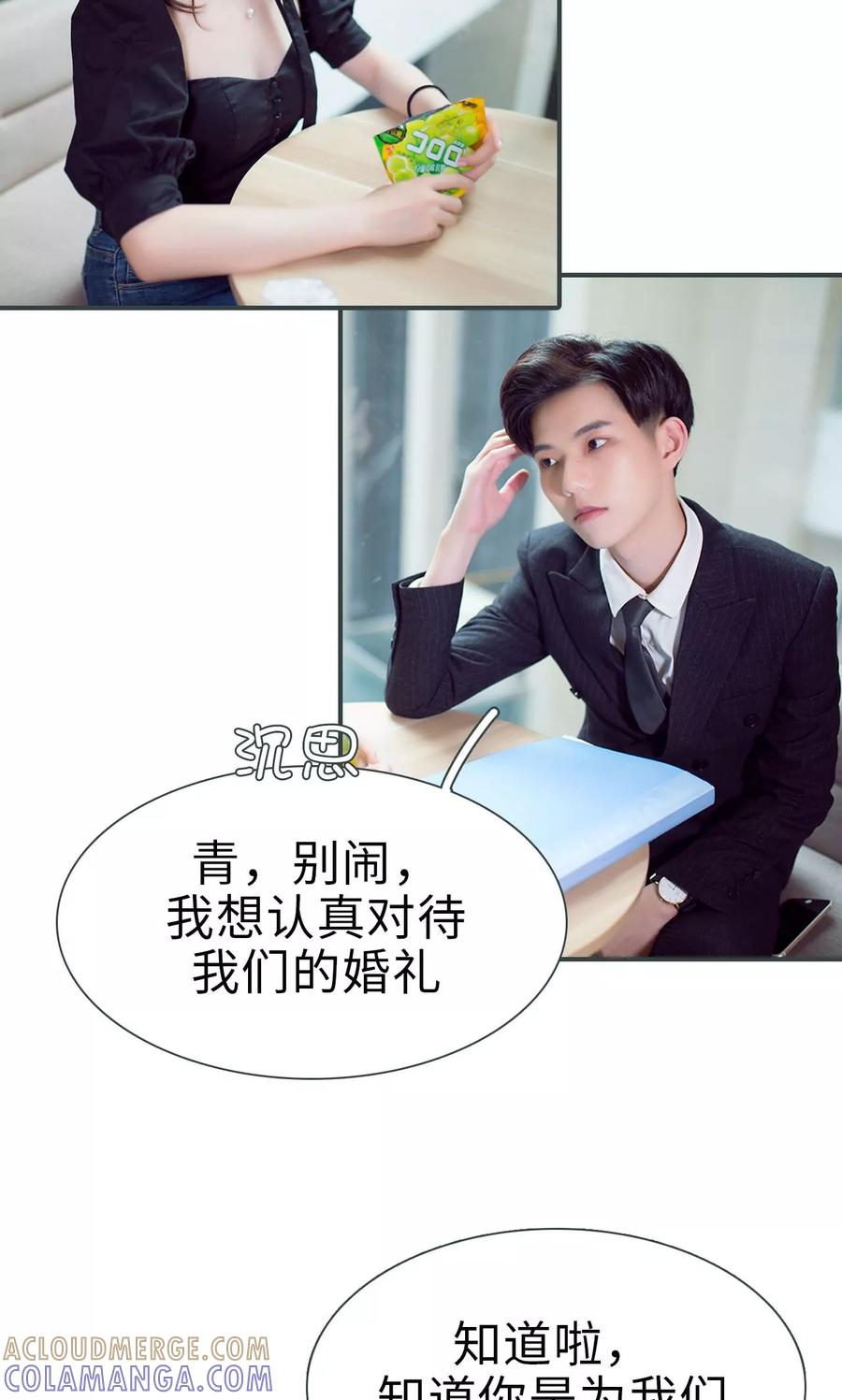 《暧昧游戏：宝贝我认输！》第38话 第5页