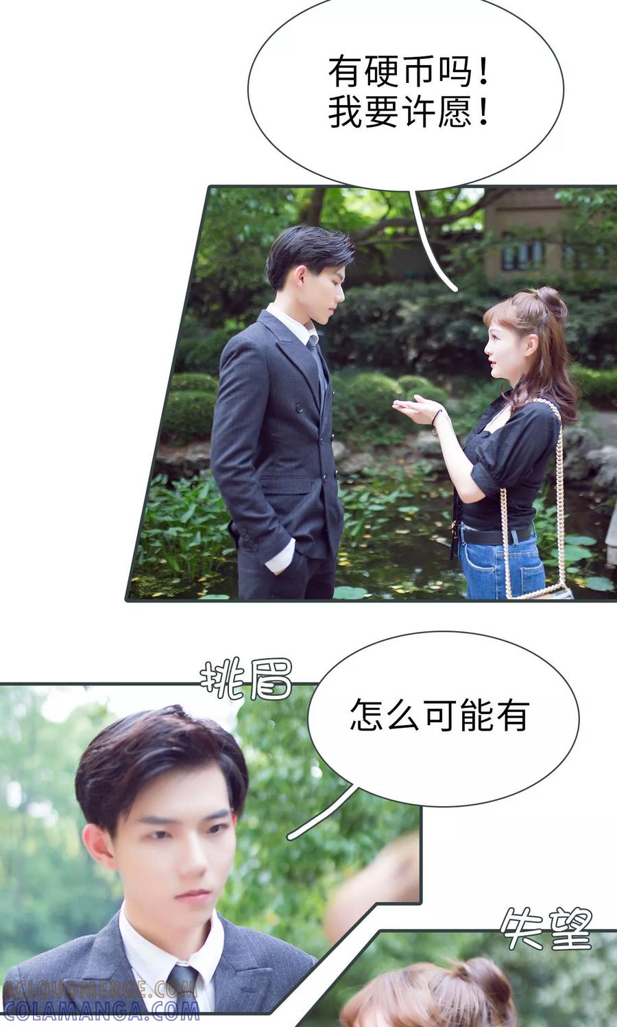 《暧昧游戏：宝贝我认输！》第38话 第11页