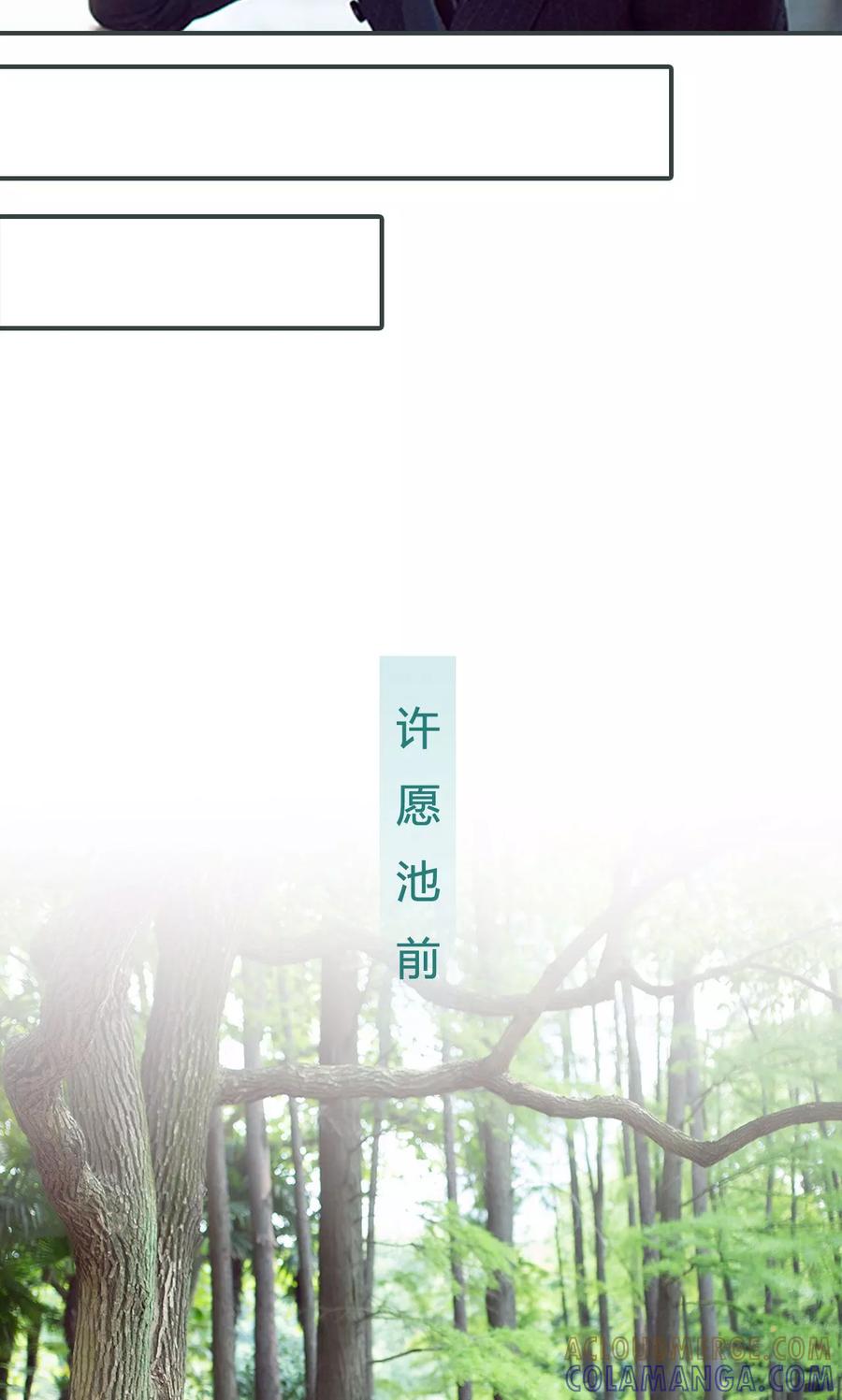 《暧昧游戏：宝贝我认输！》第38话 第9页