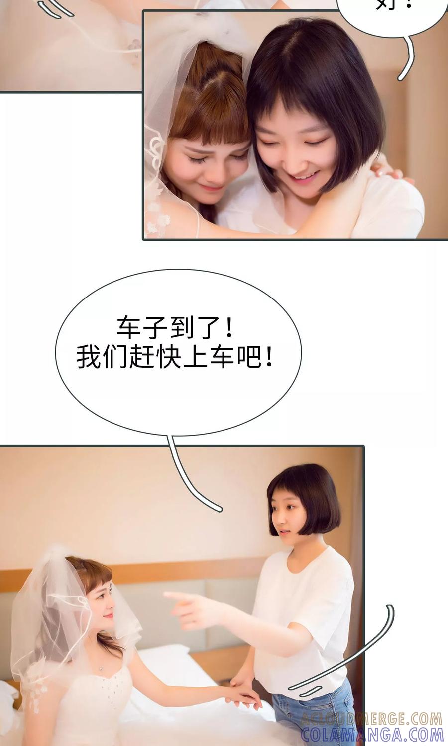 《暧昧游戏：宝贝我认输！》第39话 第13页