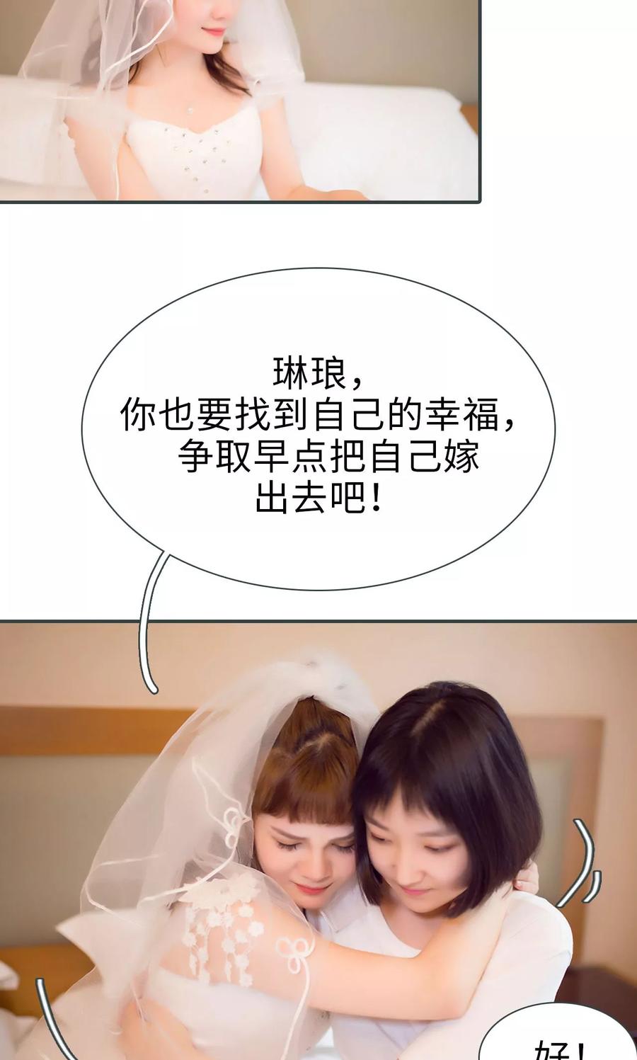 《暧昧游戏：宝贝我认输！》第39话 第12页