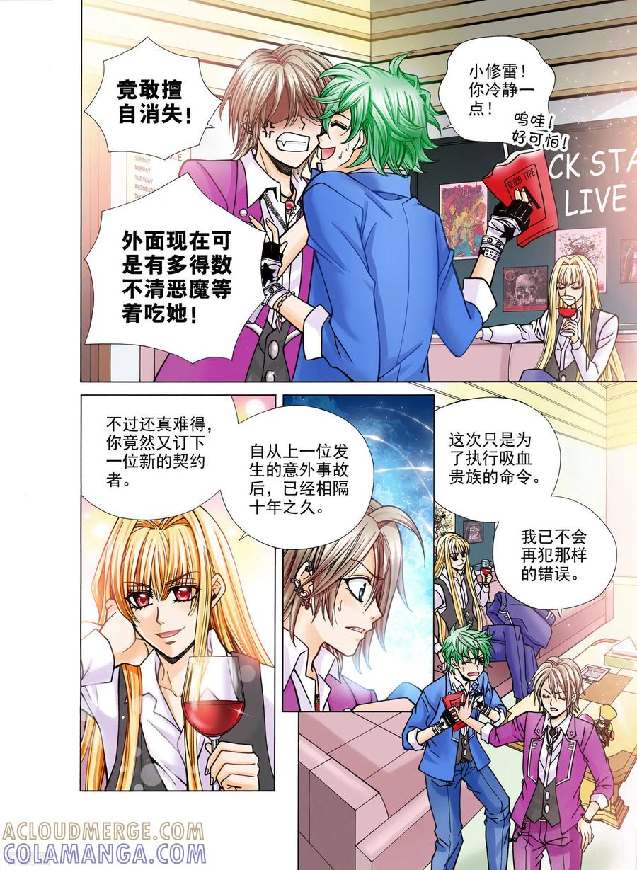 《我的蔷薇骑士》第4话 第4页