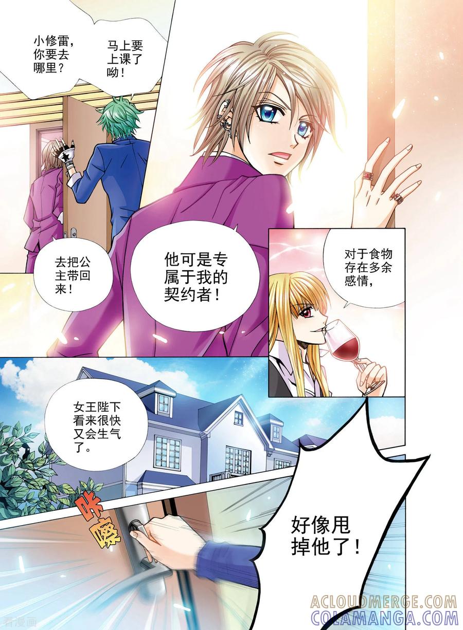 《我的蔷薇骑士》第4话 第5页