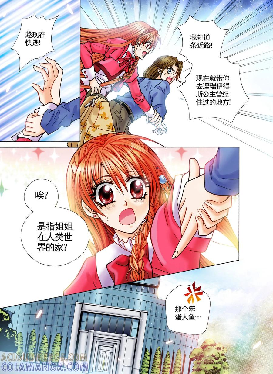 《我的蔷薇骑士》第4话 第3页