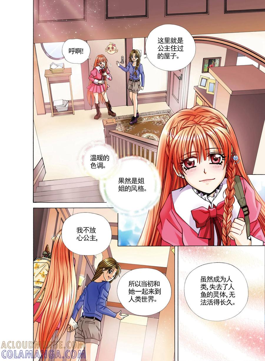 《我的蔷薇骑士》第4话 第6页