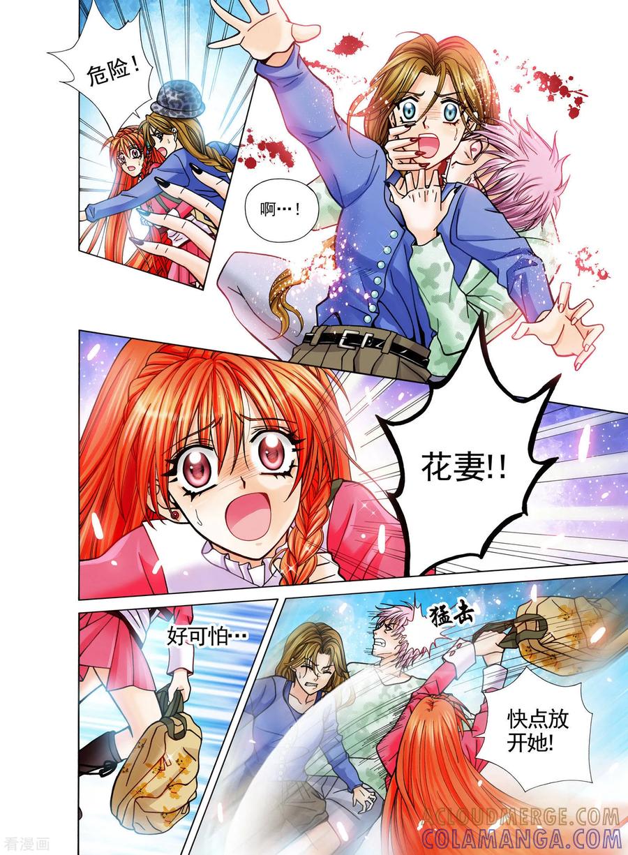 《我的蔷薇骑士》第4话 第2页