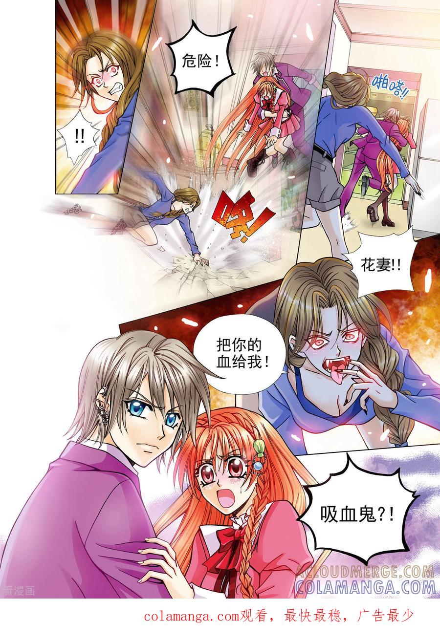 《我的蔷薇骑士》第4话 第10页