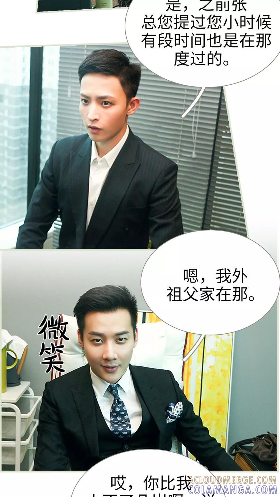 《替罪情人》第45话 第15页