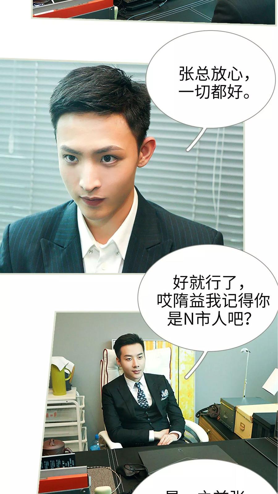 《替罪情人》第45话 第14页