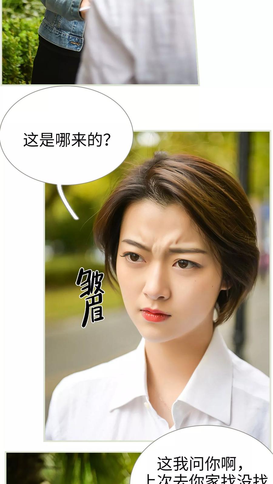 《替罪情人》第45话 第4页