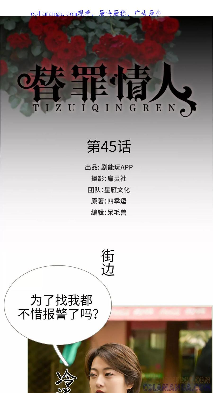 《替罪情人》第45话 第1页