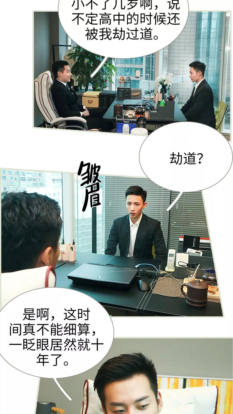 《替罪情人》第45话 第16页