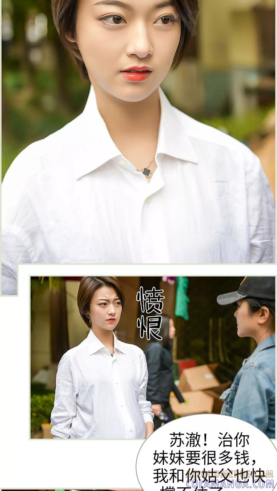 《替罪情人》第45话 第7页