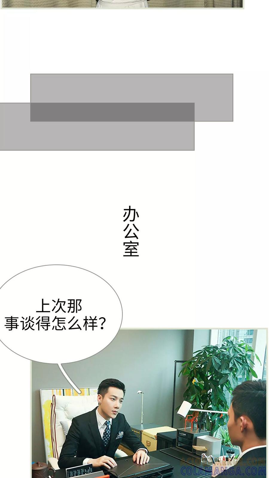 《替罪情人》第45话 第13页