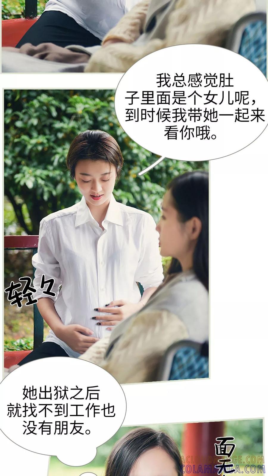 《替罪情人》第46话 第3页