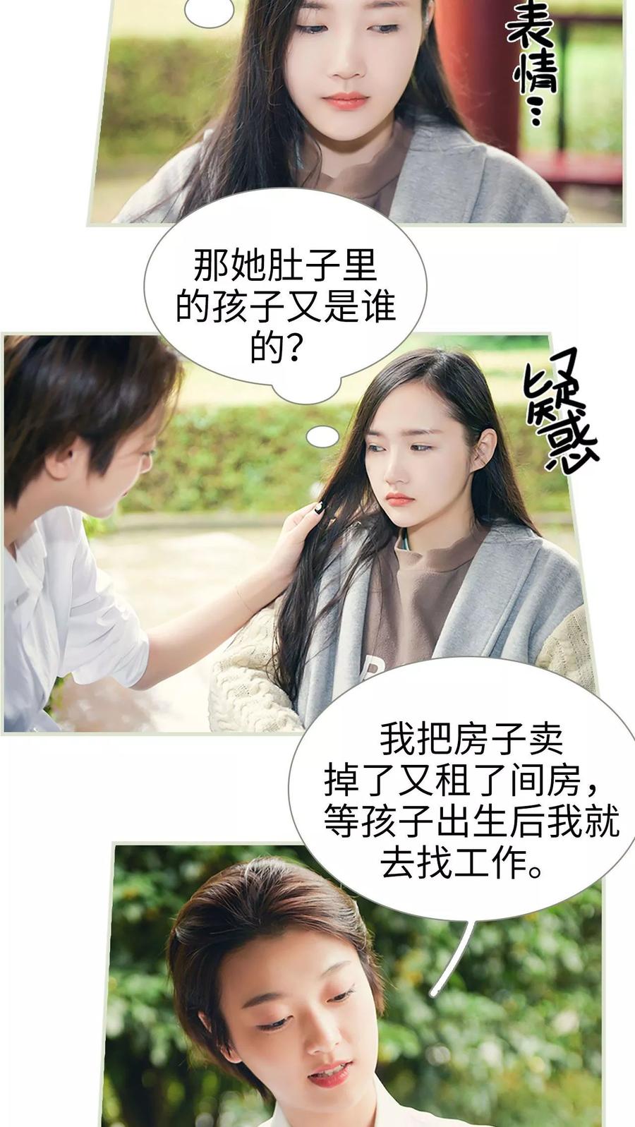 《替罪情人》第46话 第4页