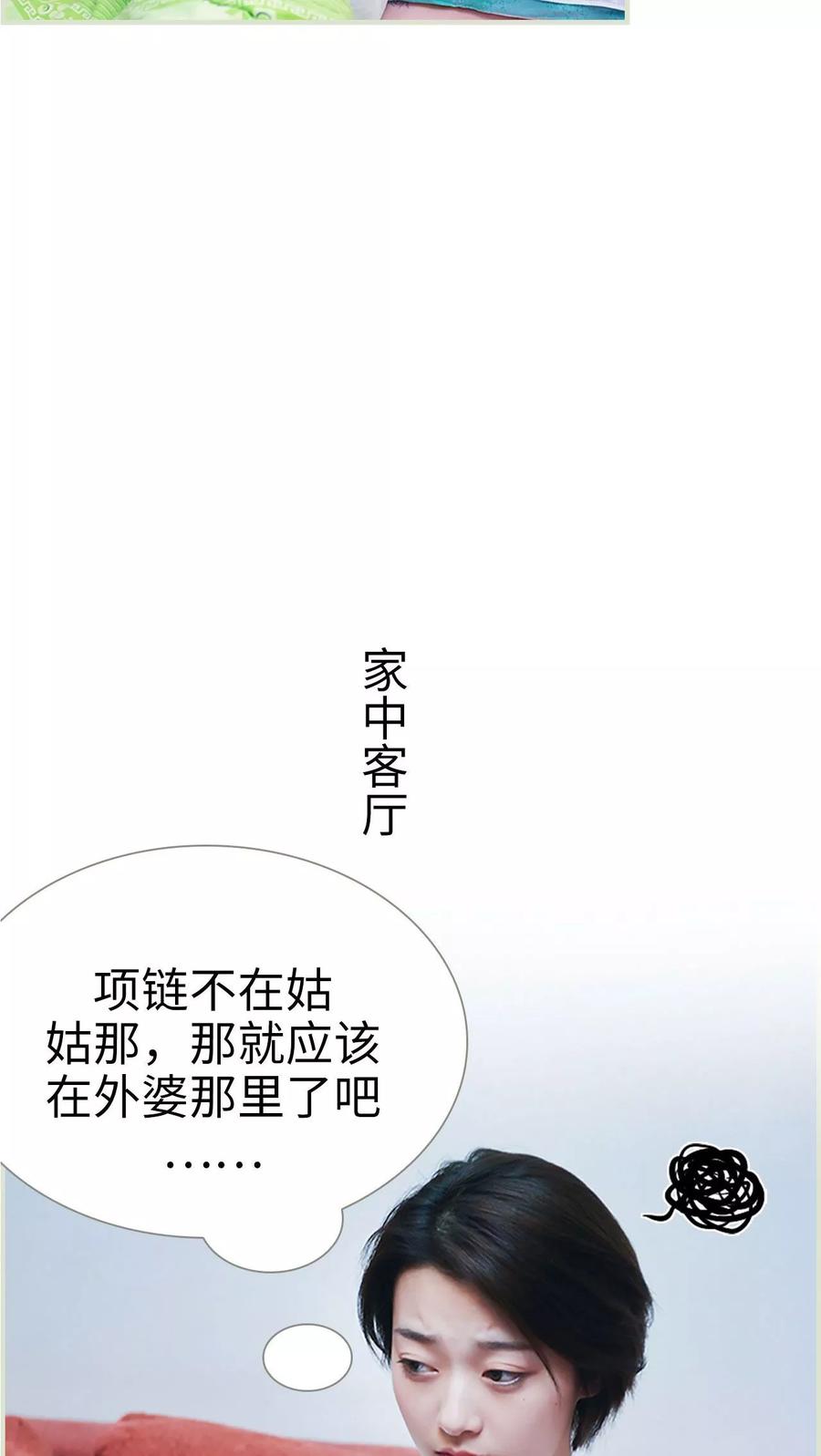《替罪情人》第46话 第12页