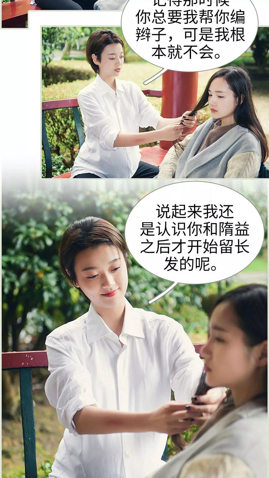 《替罪情人》第46话 第2页