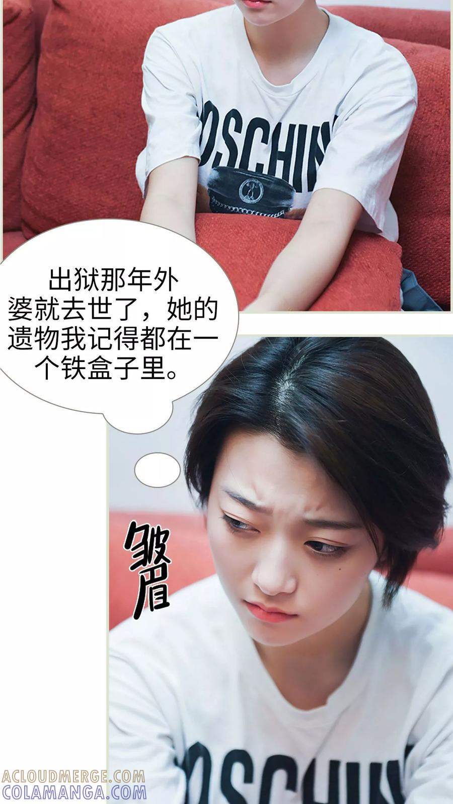 《替罪情人》第46话 第13页