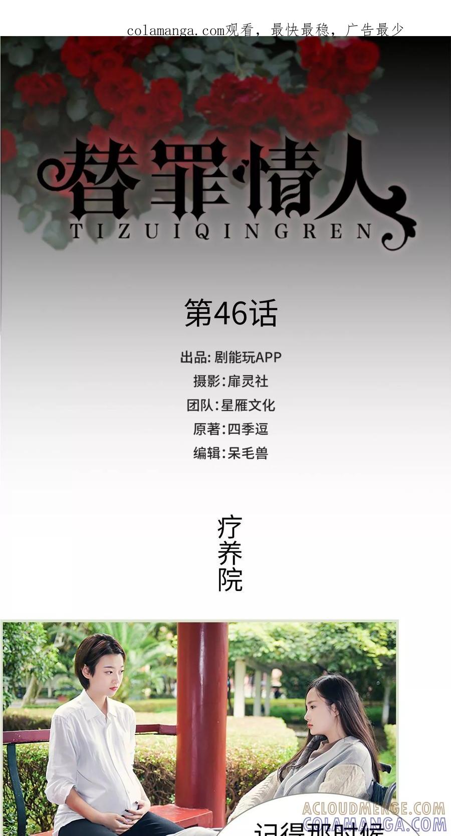 《替罪情人》第46话 第1页