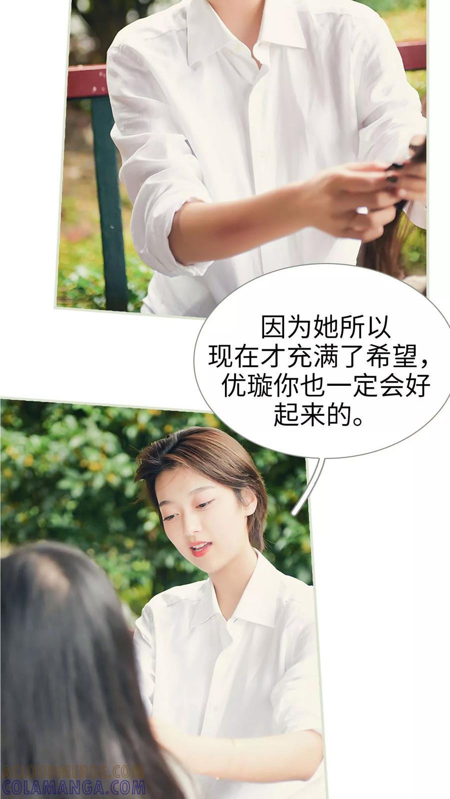 《替罪情人》第46话 第5页