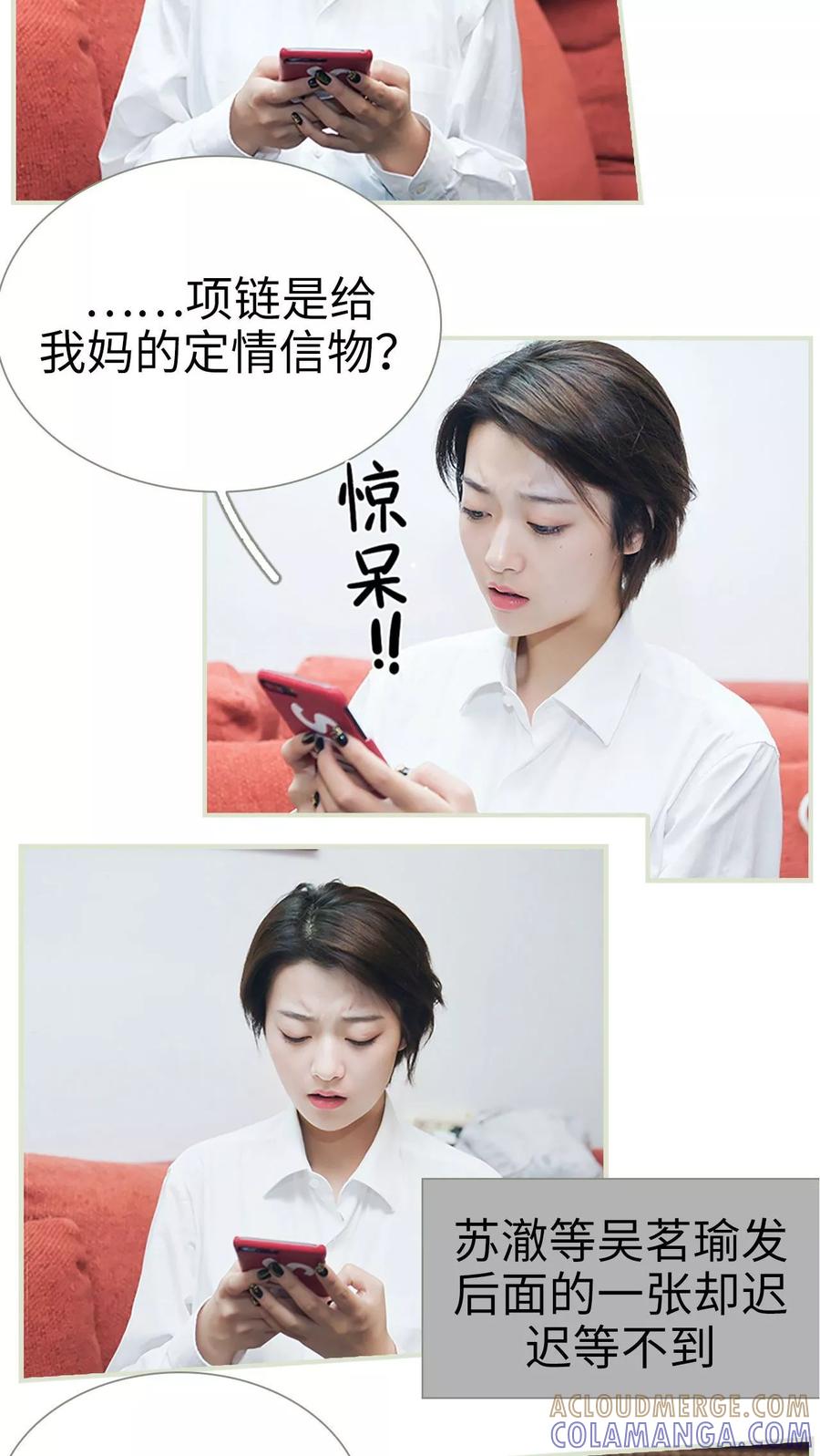 《替罪情人》第47话 第5页