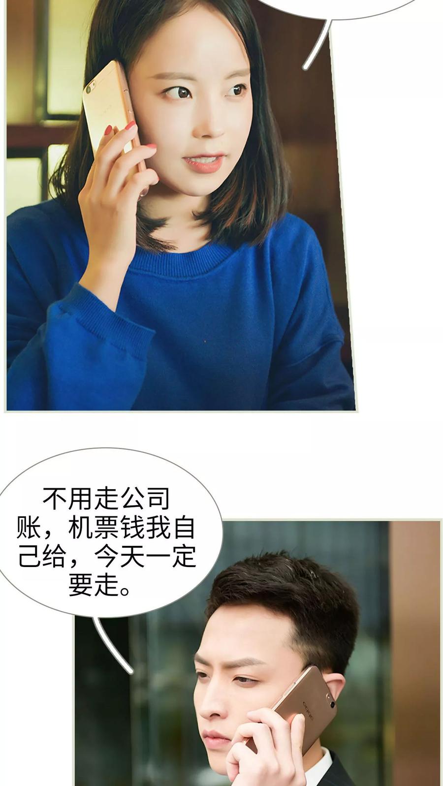 《替罪情人》第47话 第16页