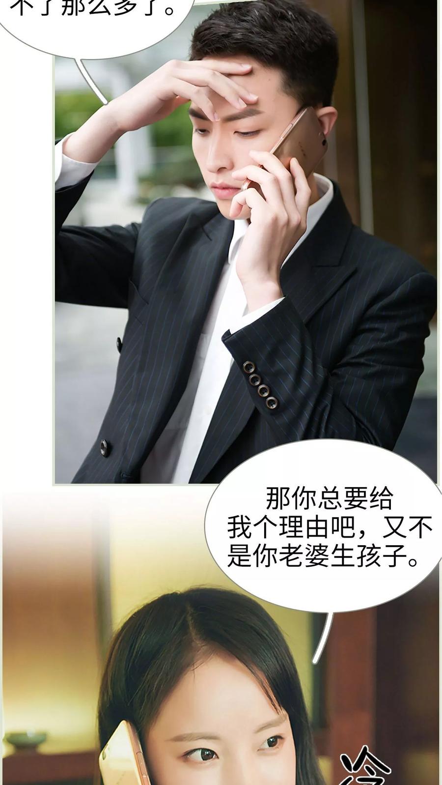 《替罪情人》第47话 第18页