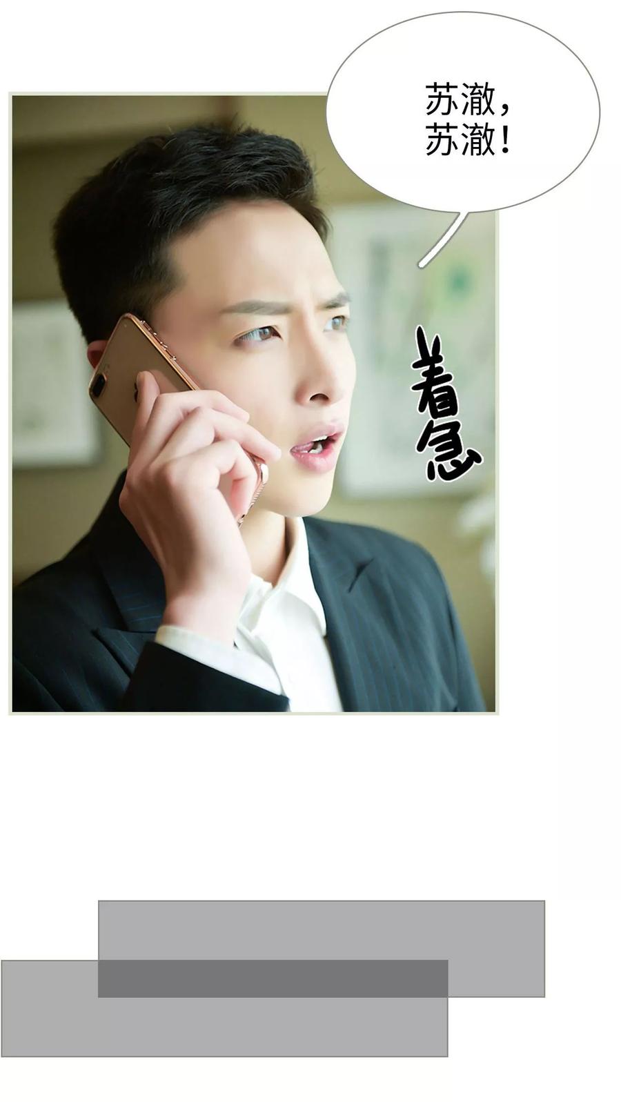 《替罪情人》第47话 第14页